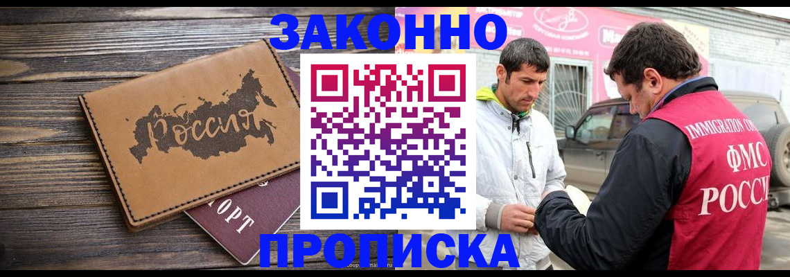прописка иностранных граждан в Иркутской области